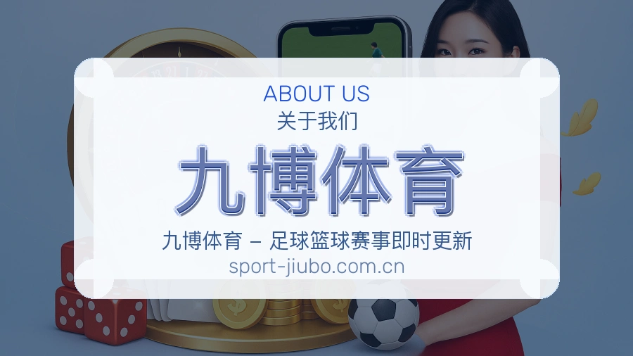 关于 九博体育