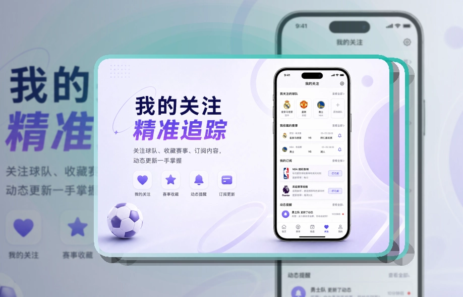 九博体育 移动端体验亮点 页面展示